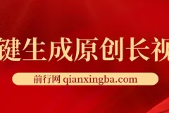 免费无限制AI视频生成工具：一键生成原创长视频，可发全平台