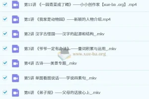 【2023秋上幼升一】苏哲一年级小学语文A+课程