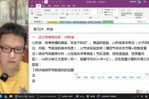 坤哥2024高三物理二轮复习全套课程