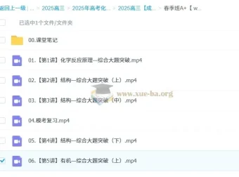 2025高三高考化学成功化学A+四季课程（暑假班、秋季班、寒假班、春季班）