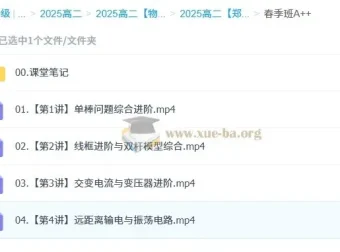 2024 – 2025高二物理郑梦瑶全年尖端与提升班