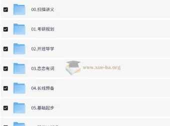 2024考研英语新东方全程班