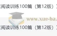 2025年《一本小学语文阅读训练100篇》（一年级，第12版）