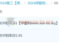 宋小明2024高三高考地理押题冲刺护航班