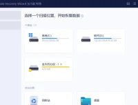 EaseUS Data Recovery Wizard（易我数据恢复）软件