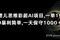 婴儿四维彩超AI预测项目：暴利且简单，日入保守1000+