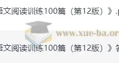 2025年《一本小学语文阅读训练100篇》（一年级，第12版）