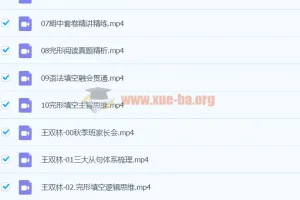 2024高三高考英语王双林一轮秋季班