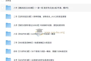 大大卫英语课程合集（小学 – 大学）