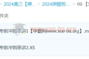 宋小明2024高三高考地理押题冲刺护航班