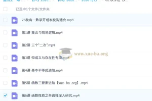 付力 2026 高一数学一轮暑假班、秋季班（更新中）