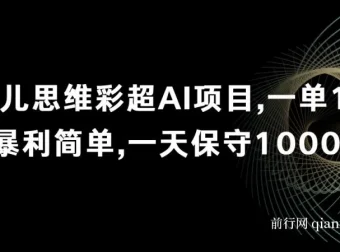 婴儿四维彩超AI预测项目：暴利且简单，日入保守1000+