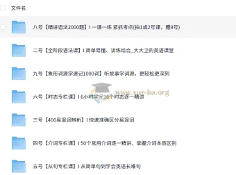 大大卫英语课程合集（小学 – 大学）