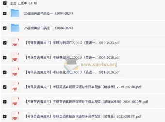 2024张剑考研英语黄皮书专项资料