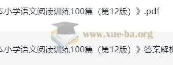 2025年《一本小学语文阅读训练100篇》（一年级，第12版）