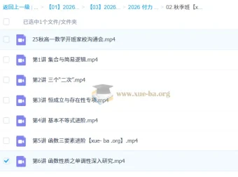 付力 2026 高一数学一轮暑假班、秋季班（更新中）