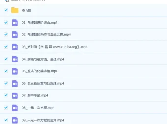 李悦超初一数学秋季提高班全国版精品课