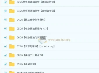 2026陈正康考研英语喵英语全程班课程