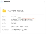 初中生物实验视频合集
