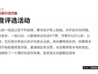 幼儿园抖音招生实战：0基础打造本地网红园教程