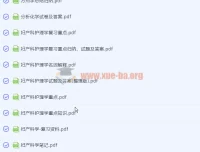 多学科大学笔记资料001