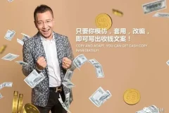 李炳池《收钱文案与卖货秘密：神笔文案实战宝典》