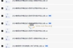 2024年8年级上册暑假预习自学精品合集