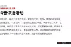 幼儿园抖音招生实战：0基础打造本地网红园教程