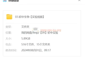 初中生物实验视频合集
