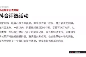 幼儿园抖音招生实战：0基础打造本地网红园教程