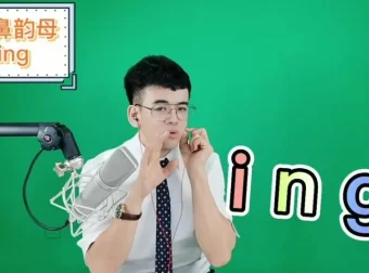 主持人飞翔亲授：科学发声与普通话情感表达训练课