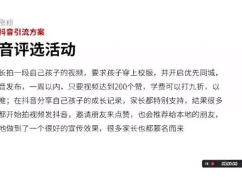 幼儿园抖音招生实战：0基础打造本地网红园教程