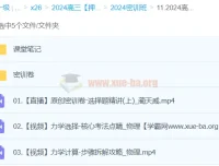 蔺天威2024高三高考物理密训班