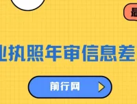 营业执照年审信息差项目：详细教程与操作步骤，一单收益100 – 200元仅需五分钟