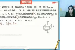 2024谢丽荣高二物理暑假班：电路、磁场、动量精讲课程