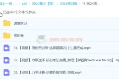 蔺天威2024高三高考物理密训班