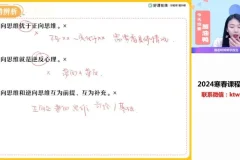 作业帮2024高二政治春季班：选必修2+3精讲课程