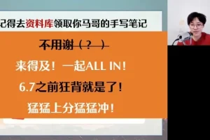 2024马一鸣高考语文冲刺押题大礼包：高分秘籍助力考前冲刺