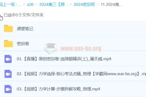 蔺天威2024高三高考物理密训班