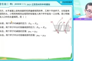 谭清军初二物理A+班2023春季课程全攻略