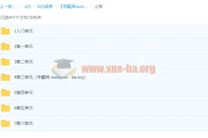 梦子老师新标日初级上下两册精讲班：0 – N5级日语零基础入门到精通视频教程