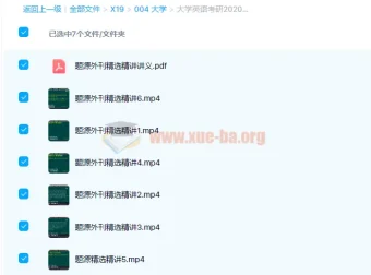 田静大学英语考研2020题源外刊精讲