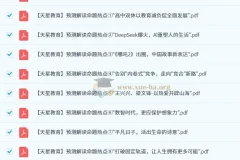 天星教育2025版《疯狂作文》高三高考抢分卷