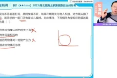 付雷名师精讲：2024初二物理A+寒假班