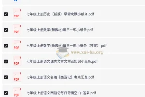 2025版初中7 – 9年级上下册各科早背晚默小纸条