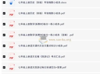 2025版初中7 – 9年级上下册各科早背晚默小纸条