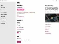微软实用工具合集 Microsoft PowerToys