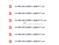 2024春人教版小学数学1 – 6年级下册53单元归类复习资料