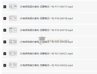 25考研英语 田静《每日一句》书课包