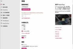 微软实用工具合集 Microsoft PowerToys